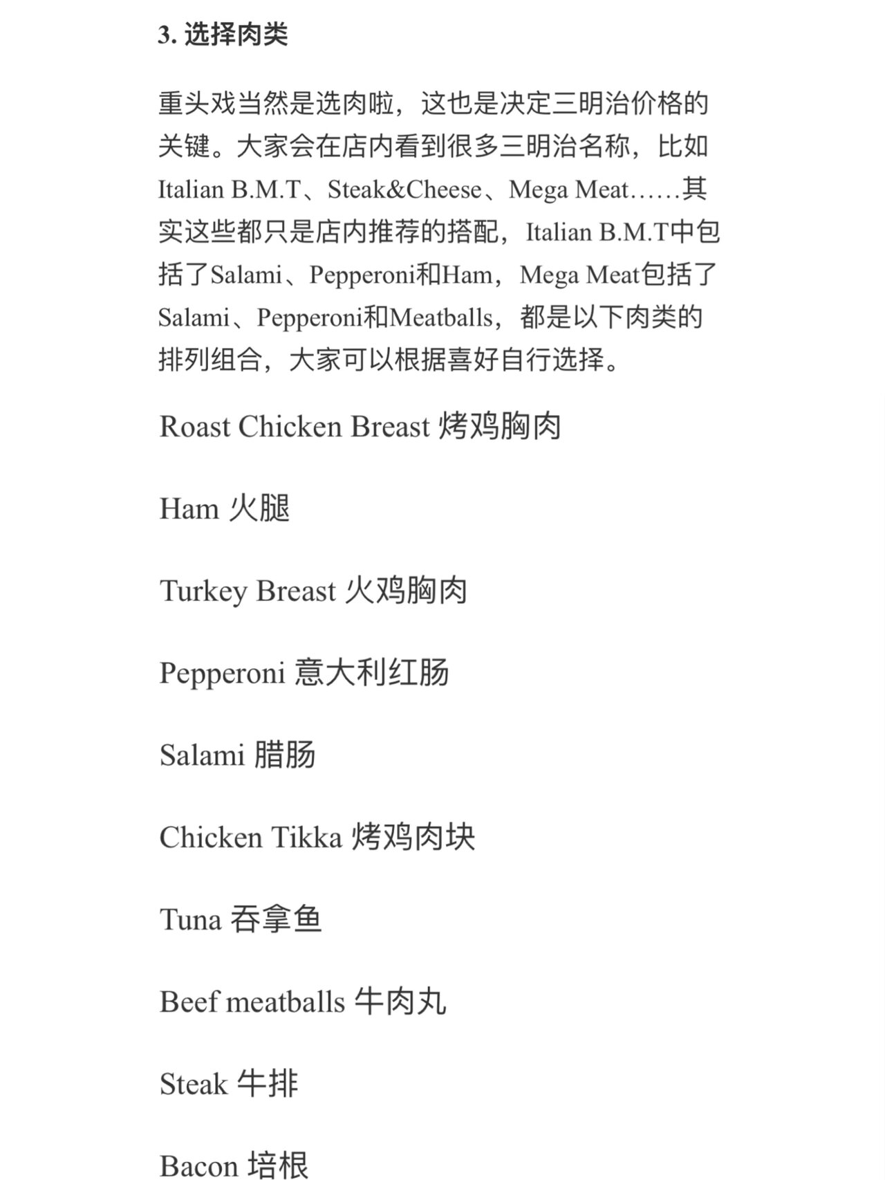 英国subway点餐攻略9315菜单中英文对照表00