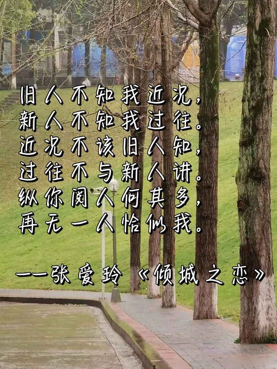 张爱玲《倾城之恋》