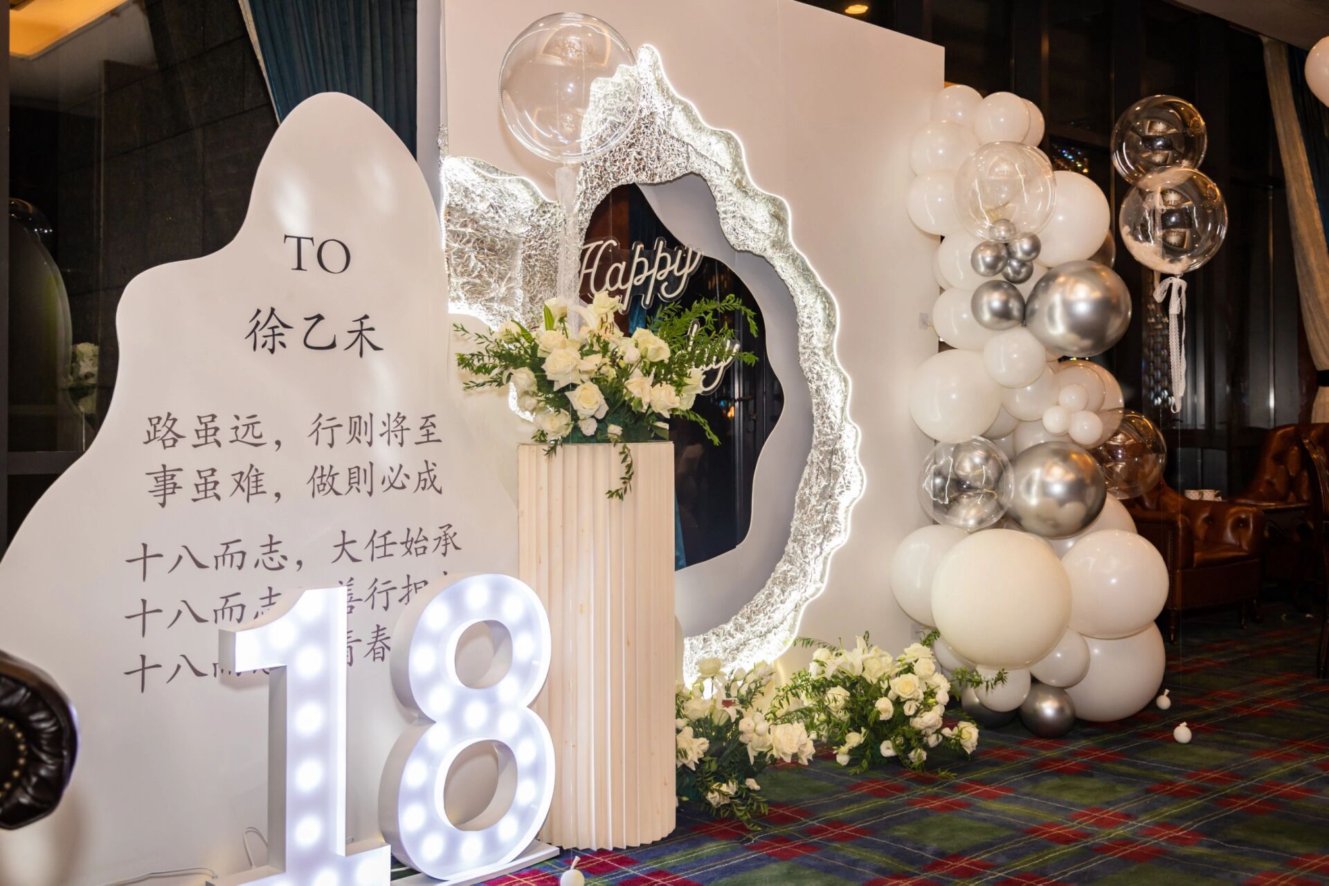 十八岁成人礼布置 十八岁是人生的一个重要节点 爸爸送给女儿的惊喜