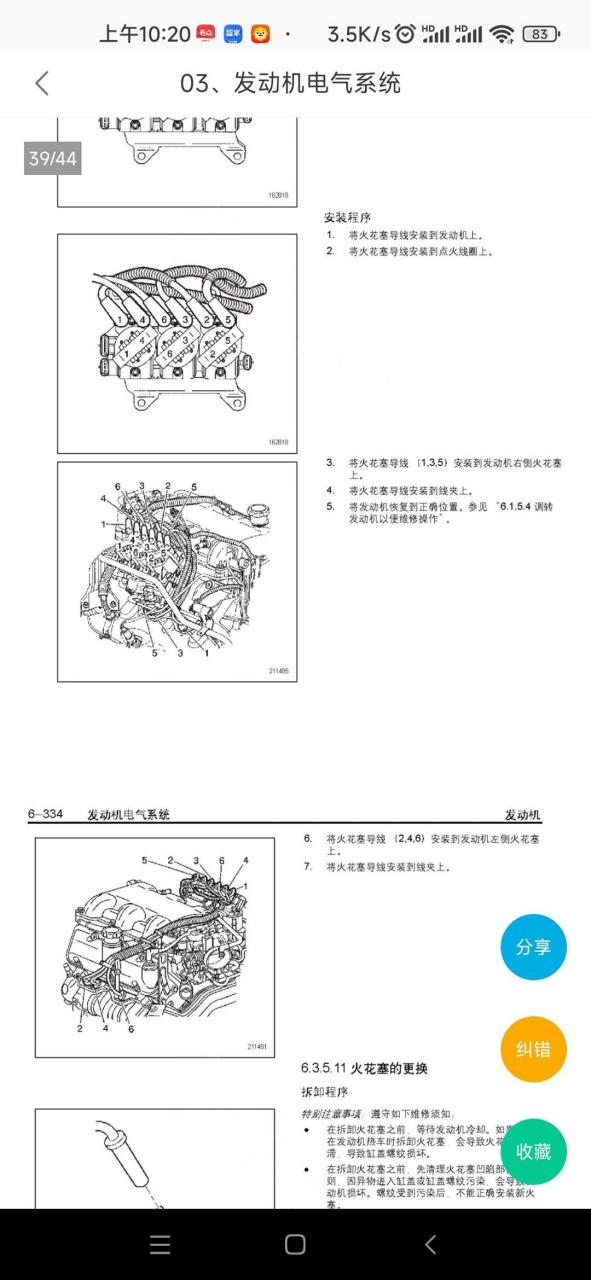 别克君威高压线顺序图片