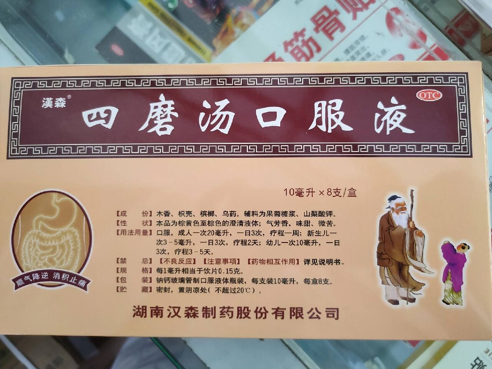 四磨汤口服液