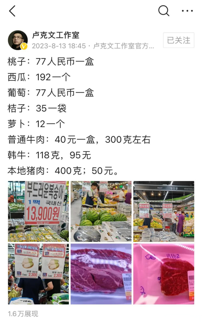 卢克文发布的韩国物价水平,韩国水果价格远高于国内引发了热议,我倒是