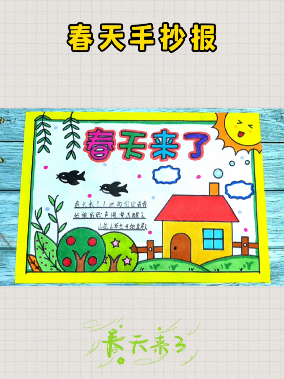 春天主题绘画 春天手抄报模板 简单漂亮又好看的春天主题绘画 春天手