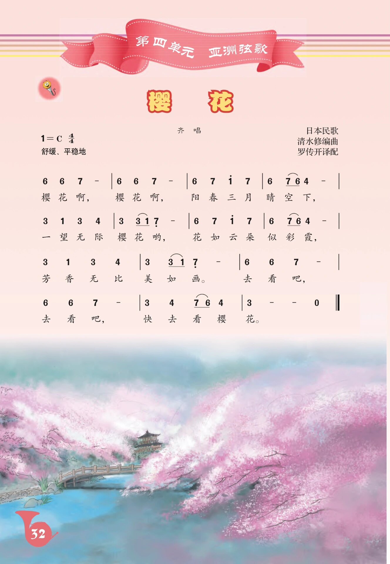 《樱花》钢琴伴奏谱