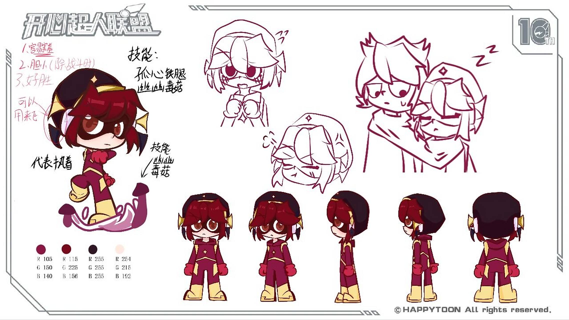 开联孤心超人人设图