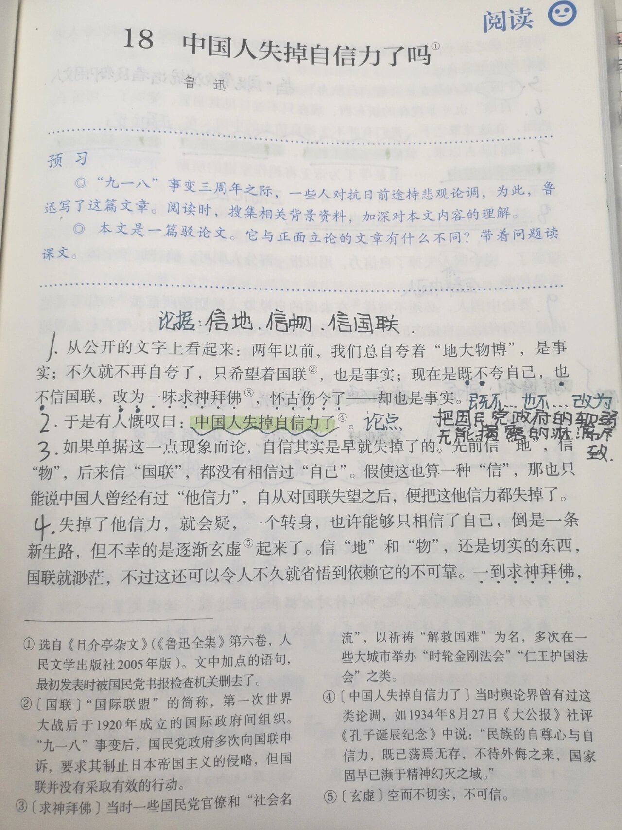 九年级语文下册第一课
  第2张