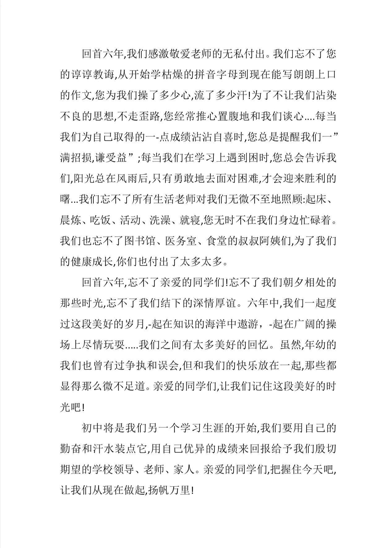 毕业典礼学生代表发言稿