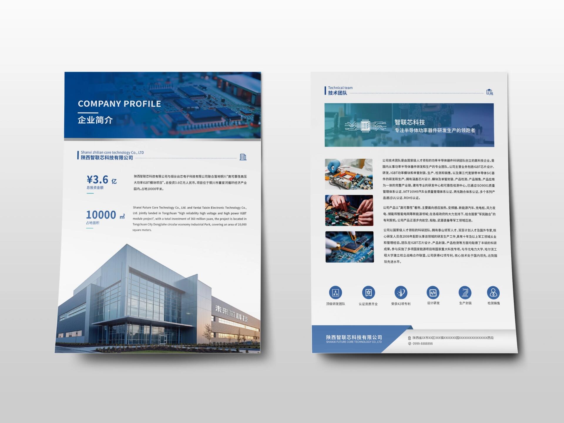 科技制造企业系列dm宣传单页平面广告设计