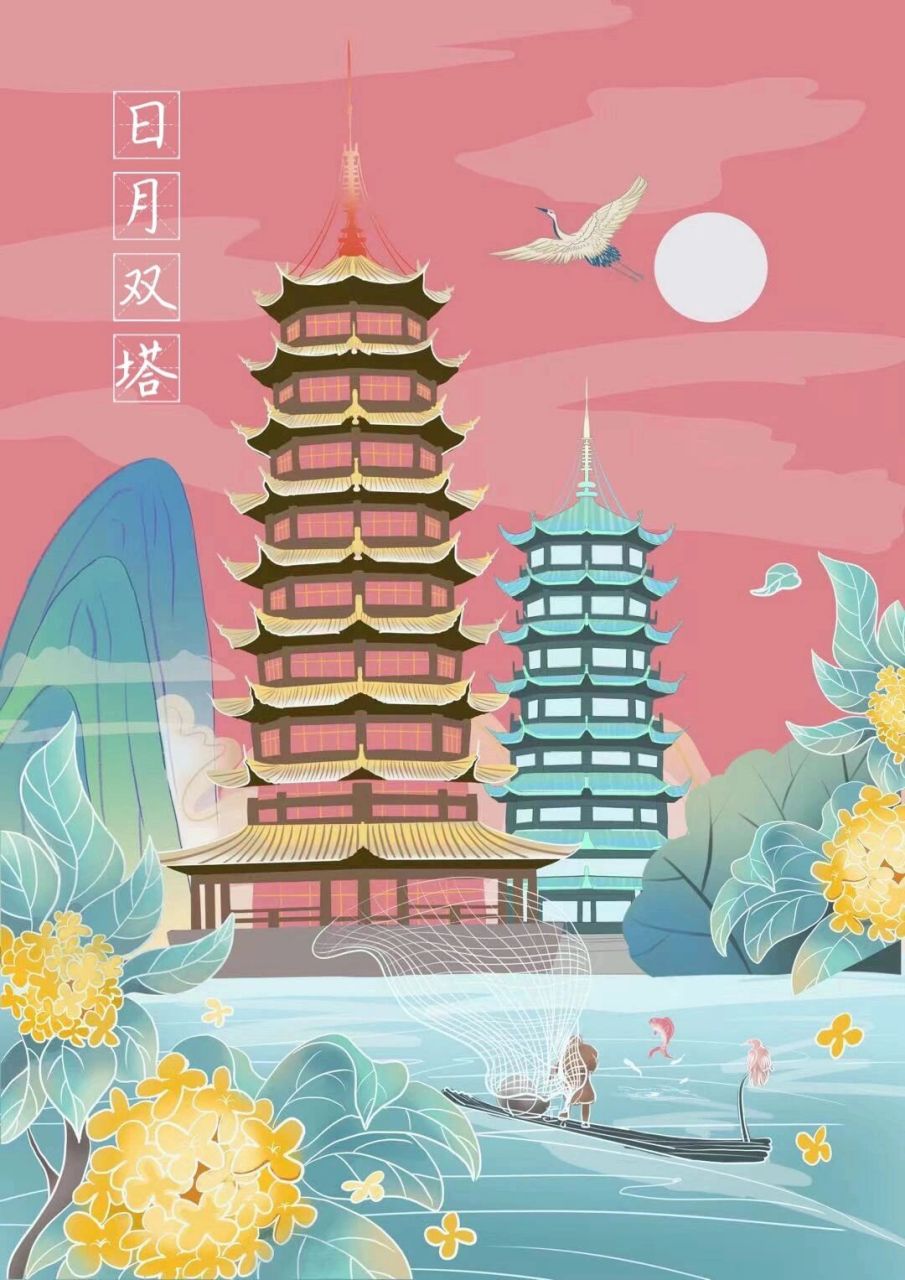 建筑插画|桂林日月双塔 第一次画国风类型的插画