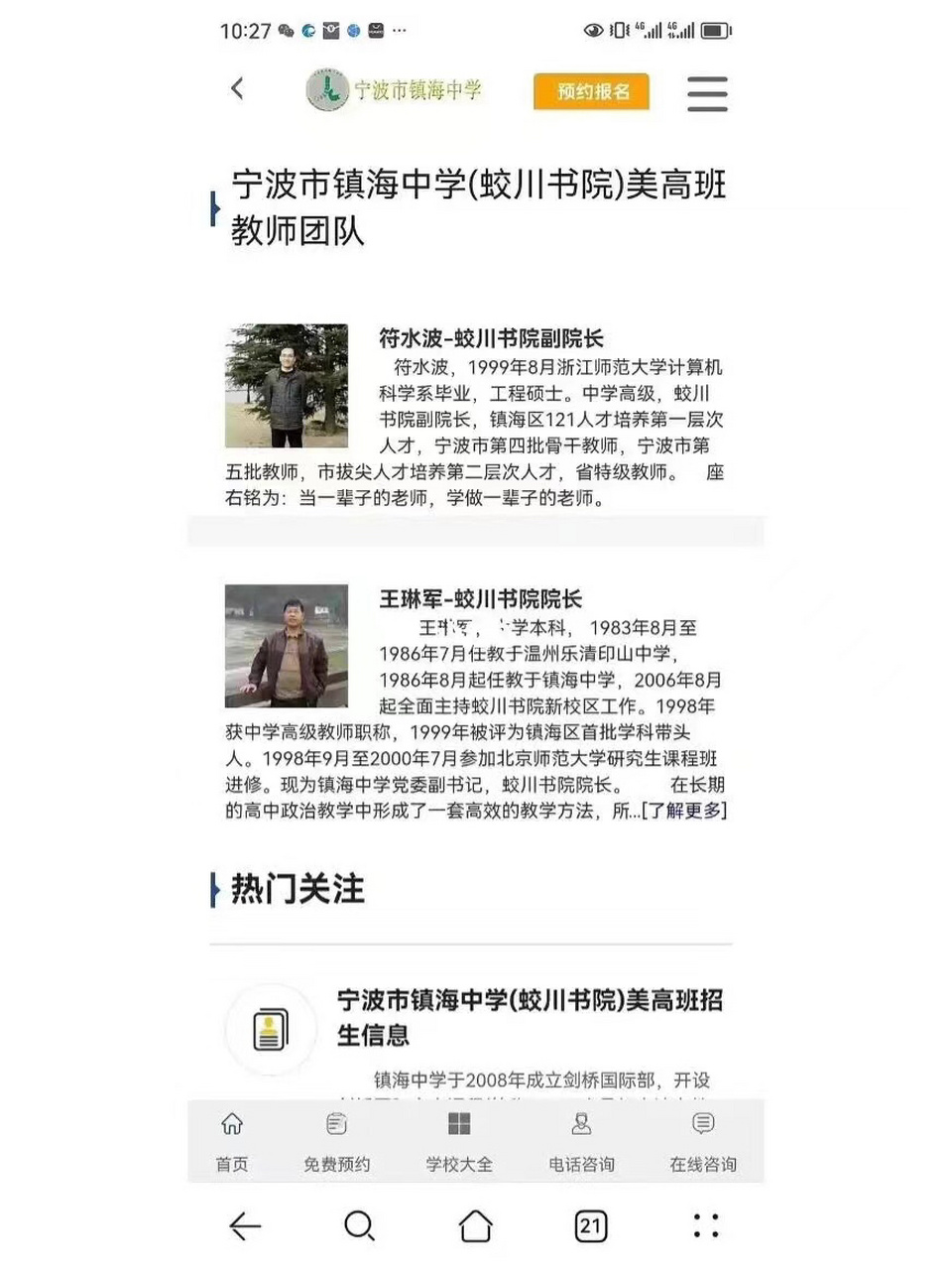 雅戈尔实验学校恐怕是要起飞了 听说蛟川书院原校长,镇海中学副校长王