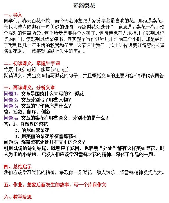 《驿路梨花》教案