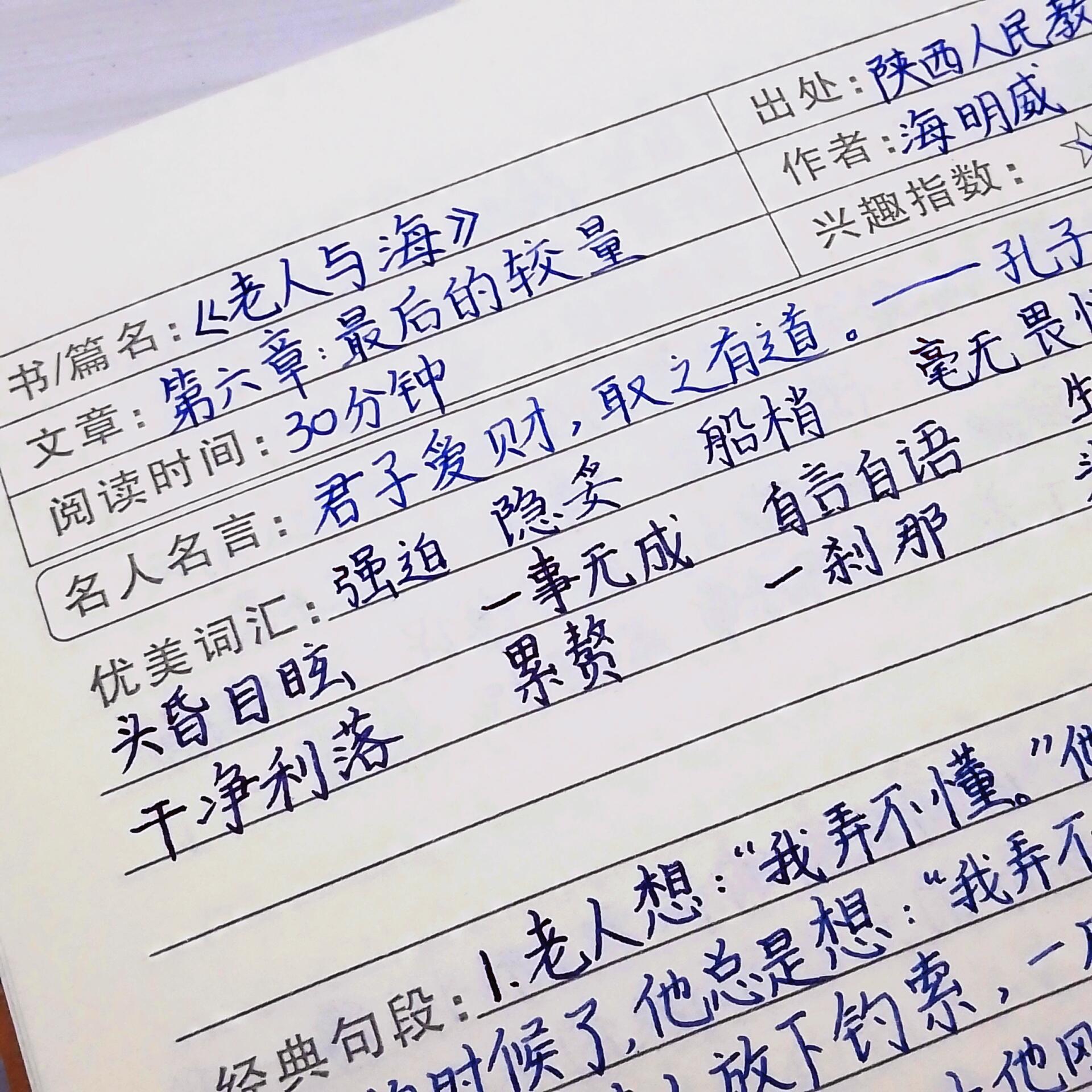 《老人与海》读书笔记 第6∽9章