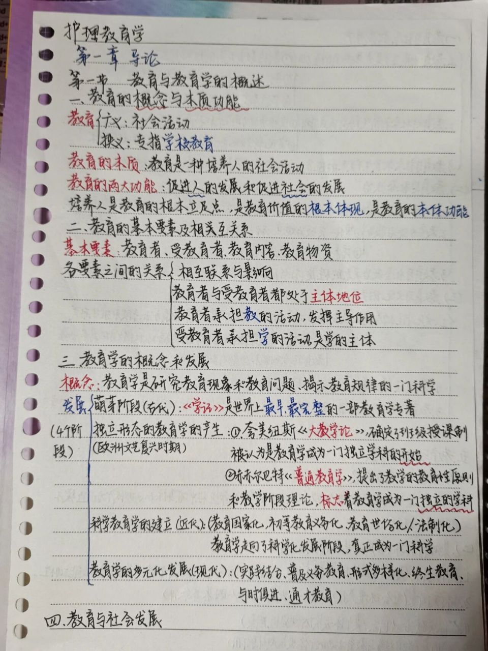 第一章到第三章的第一节   四 好快就要开始考试了,考试月又来了