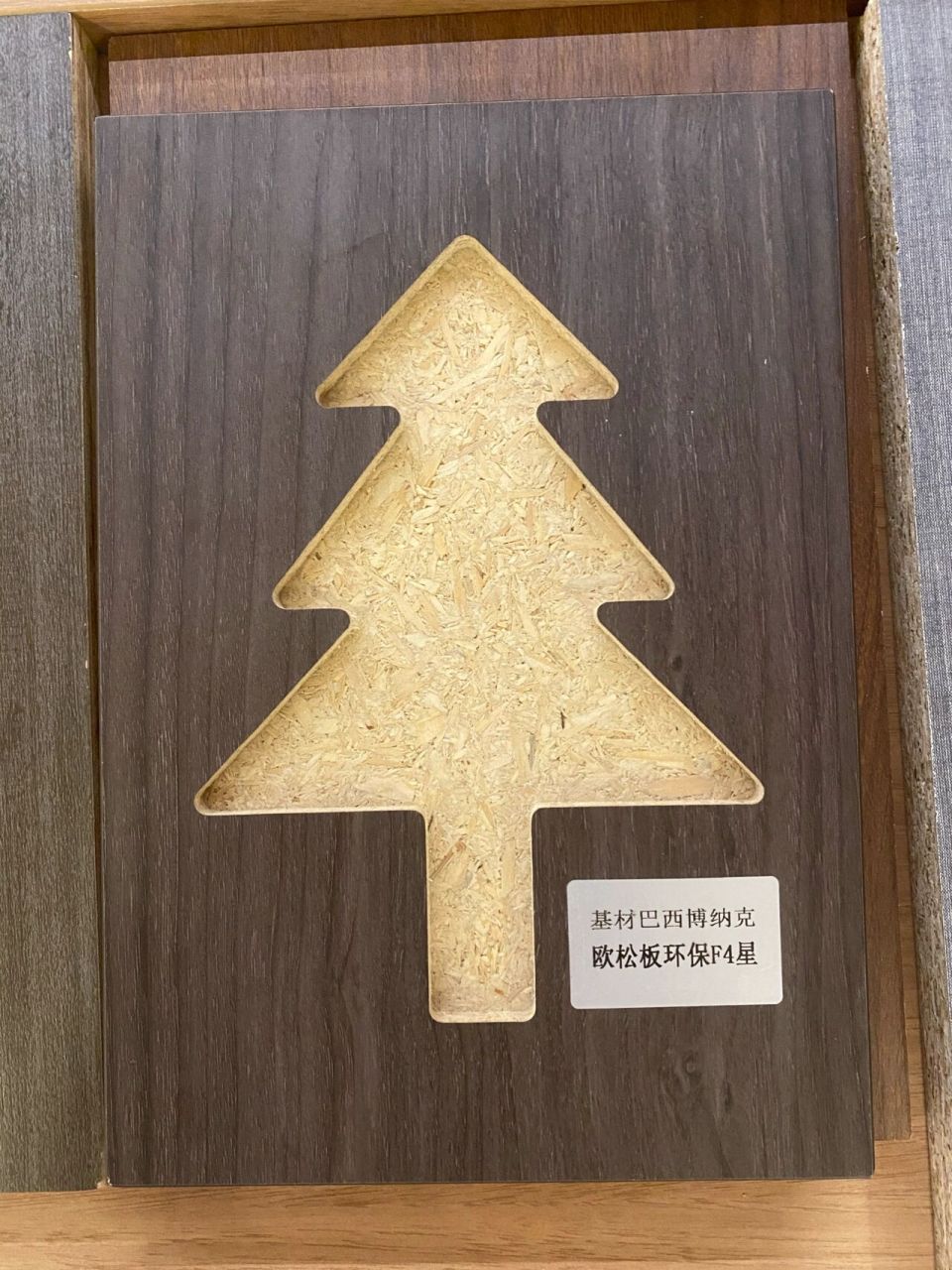 进口博纳克欧松板 进口博纳克欧松板,f4星级,环保板材