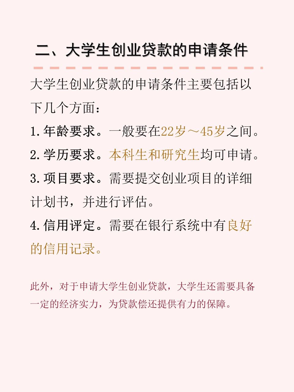 在校研究生创业贷款政策(研究生能申请大学生创业贷款吗)