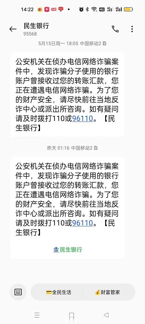 深圳多家银行冻结用户账户?