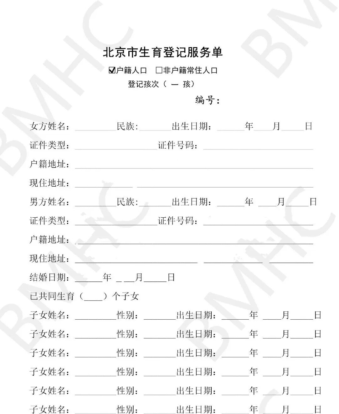 微信搜索"北京市生育服务系统",点击第一个进