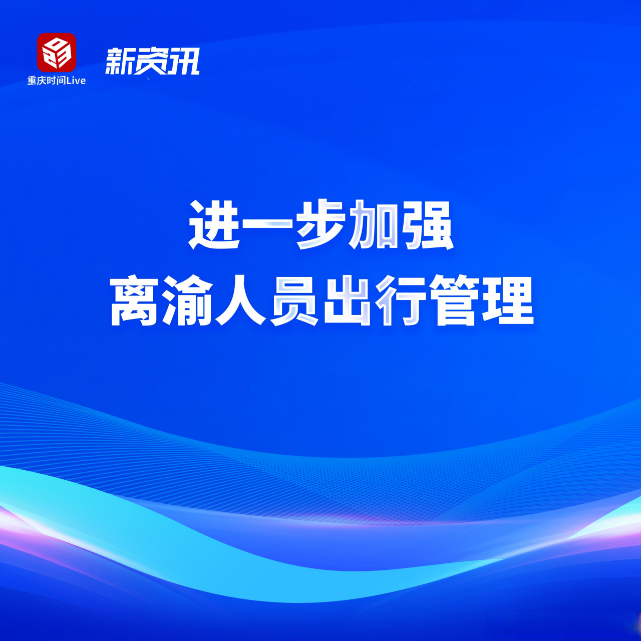  重庆疫情行程公布(重庆最近病毒情况)