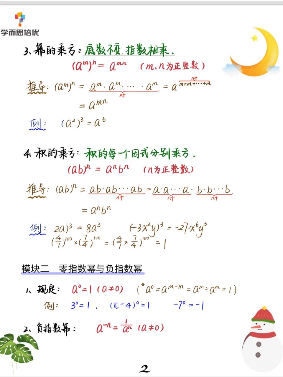 e的幂次方运算法则图片