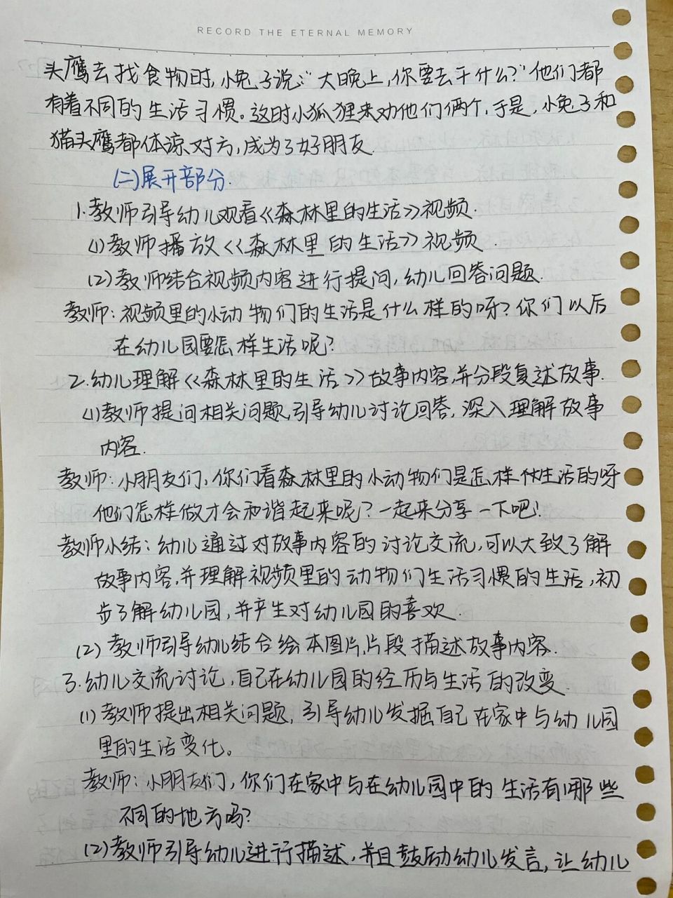 高高兴兴上幼儿园96