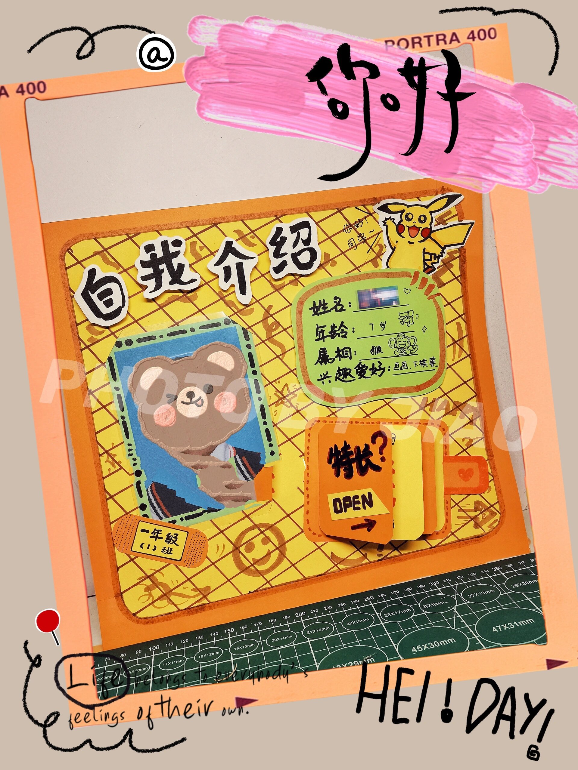 一年级自我介绍