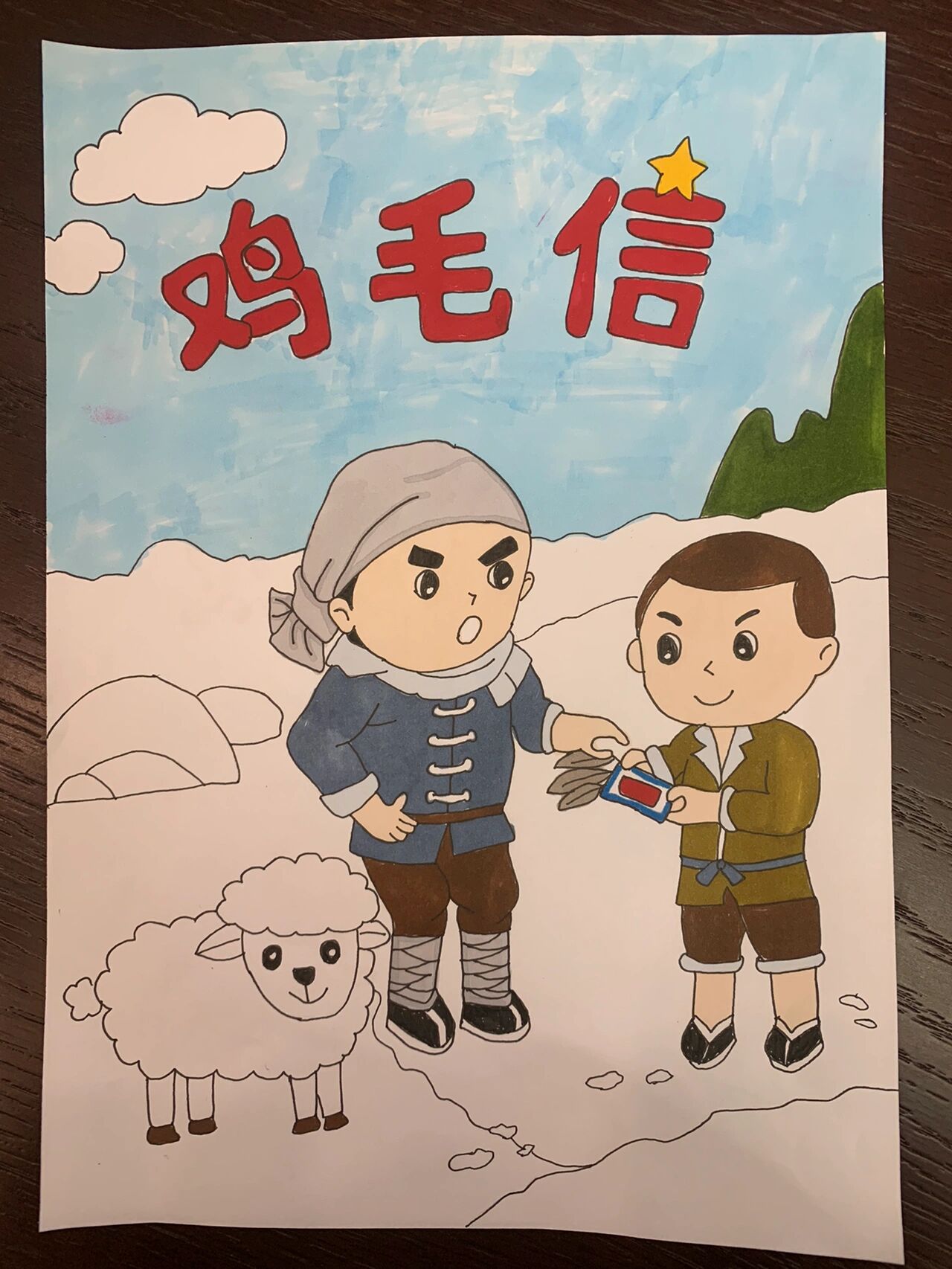 清明节之红色故事绘画 英雄人物 鸡毛信