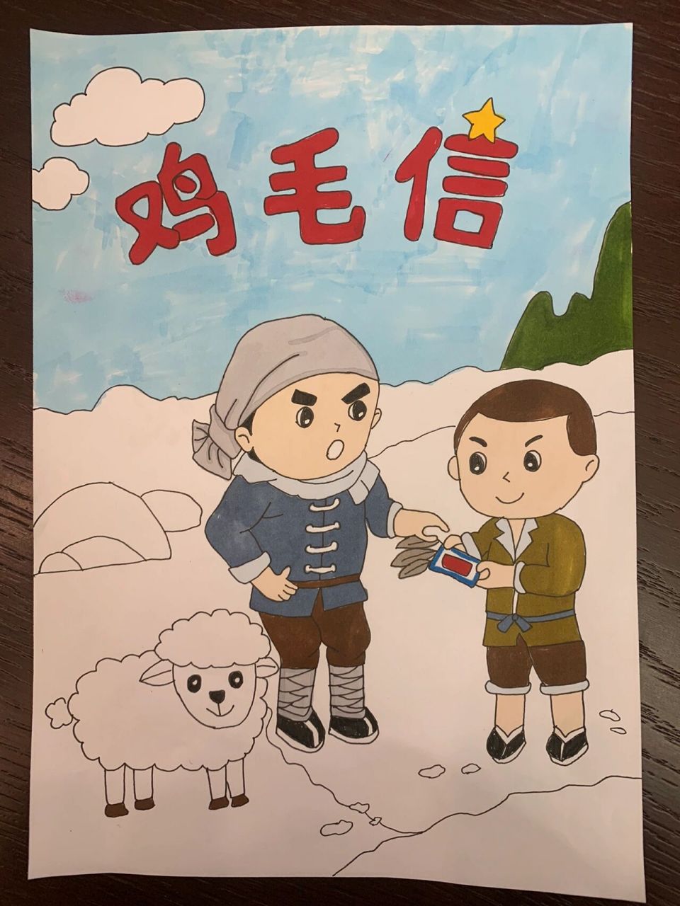 清明节之红色故事绘画 英雄人物 鸡毛信   《鸡毛信》