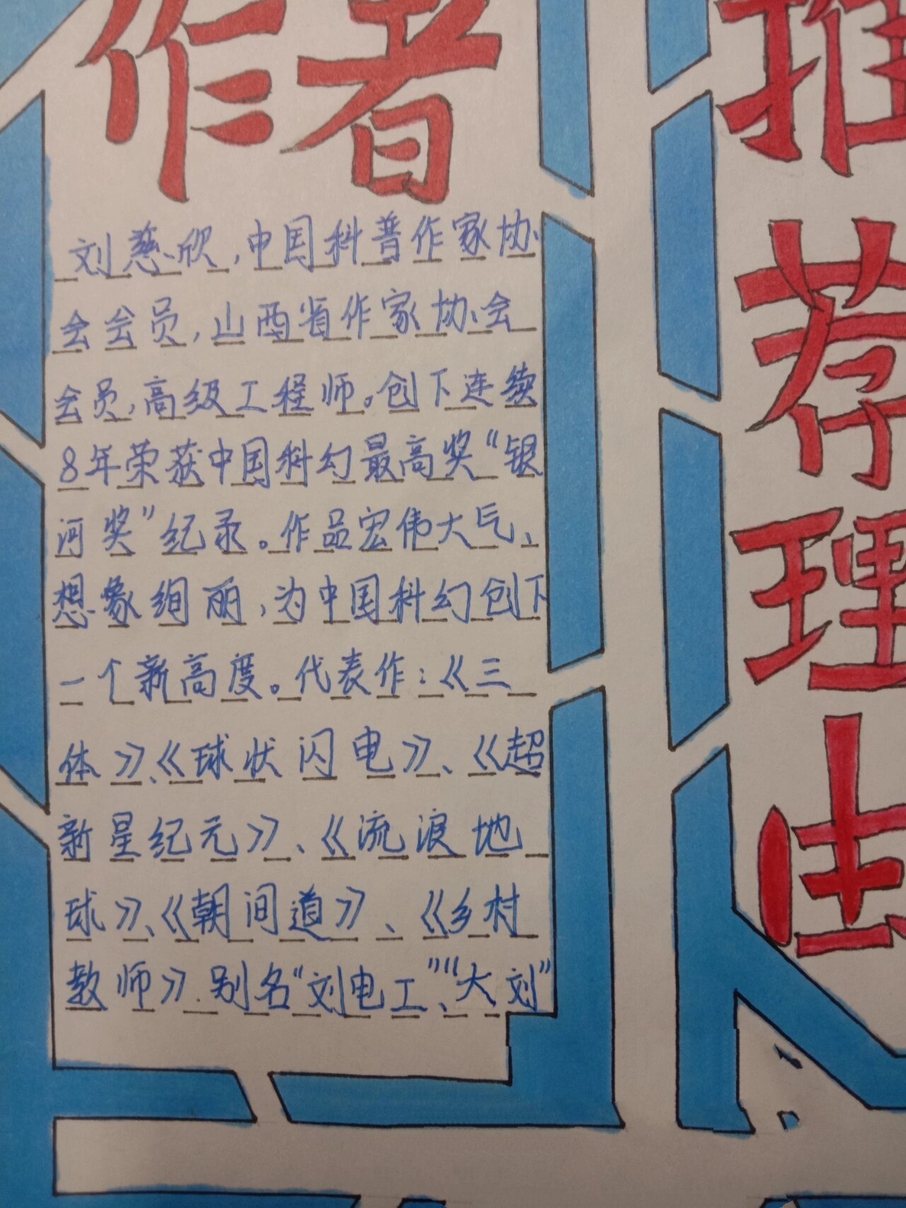 好书推荐《三体》手抄报及电子海报7190