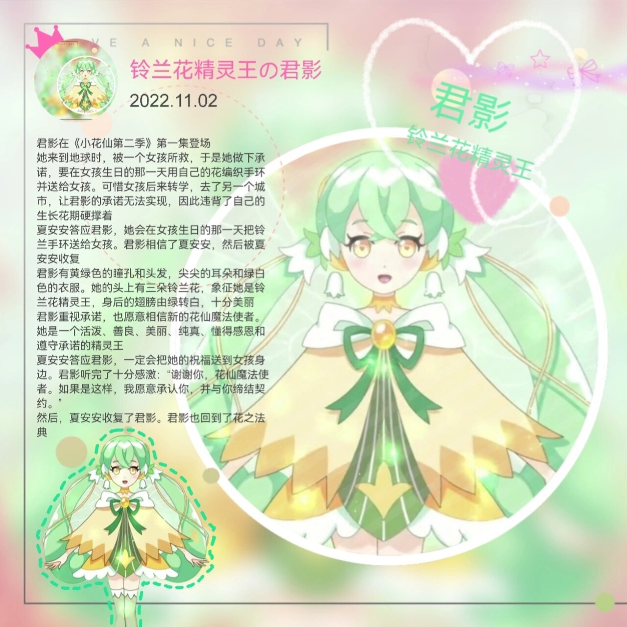 小花仙铃兰精灵王君影头像专场