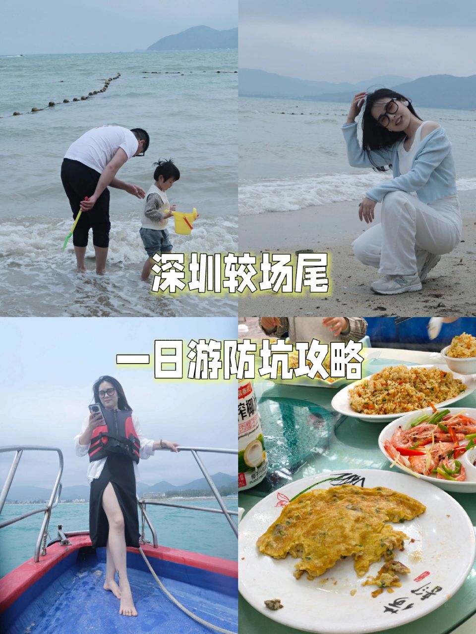 深圳较场尾一日游攻略分享给大家·深圳那么多海边为什么选择较场尾?