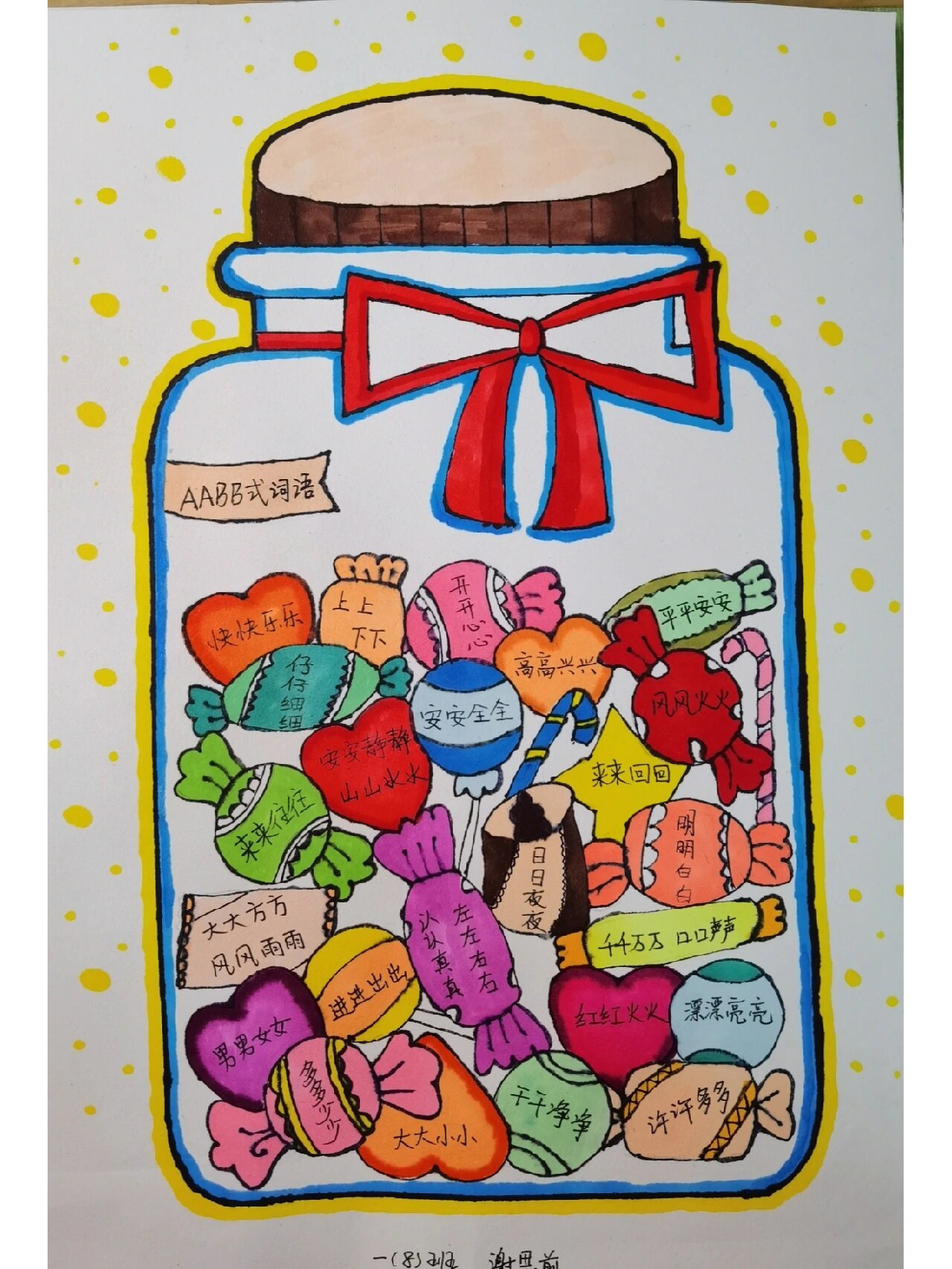 糖果罐aabb式词语