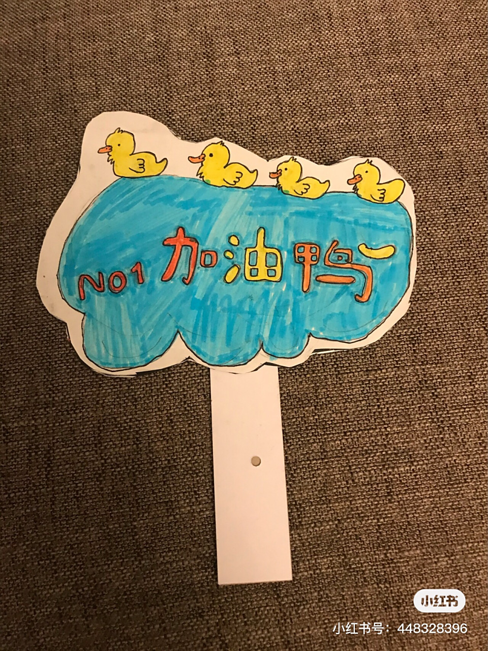 兜娃为学校运动会准备的手工加油牌 兜娃为学校运动会准备的手工加油