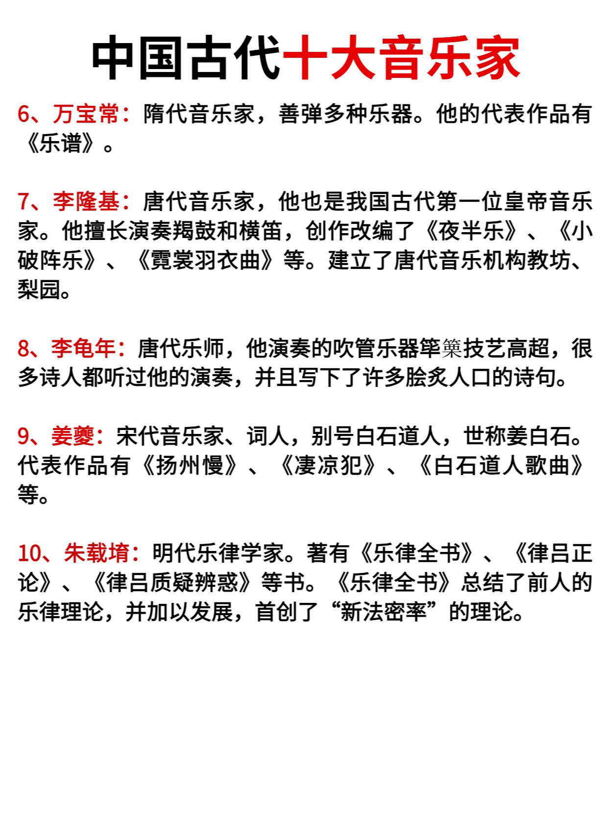 奠基人物!中国古代十大音乐家