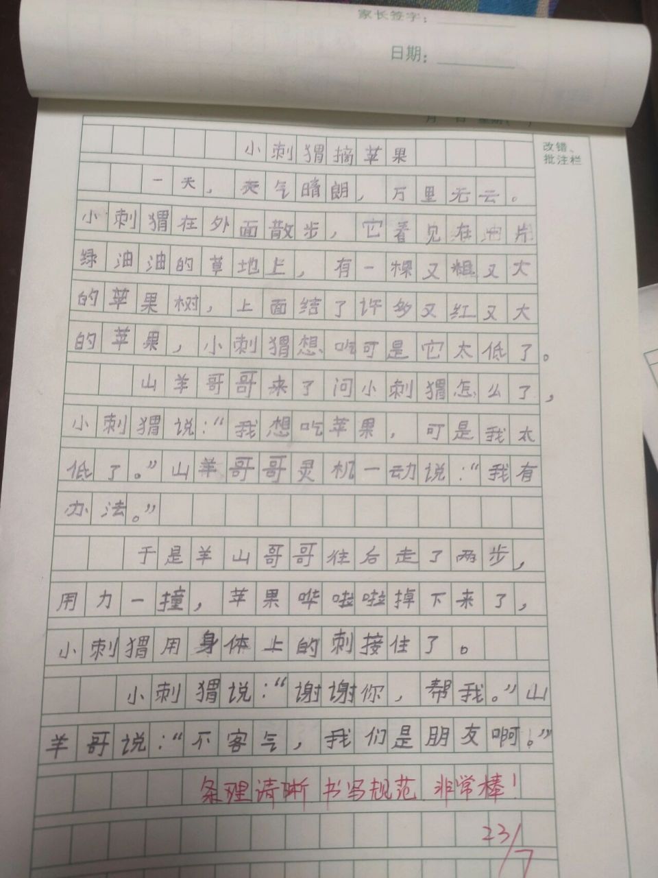 二年级看图写话《小刺猬摘苹果》 今天刚上完课,看看孩子们写的怎么样
