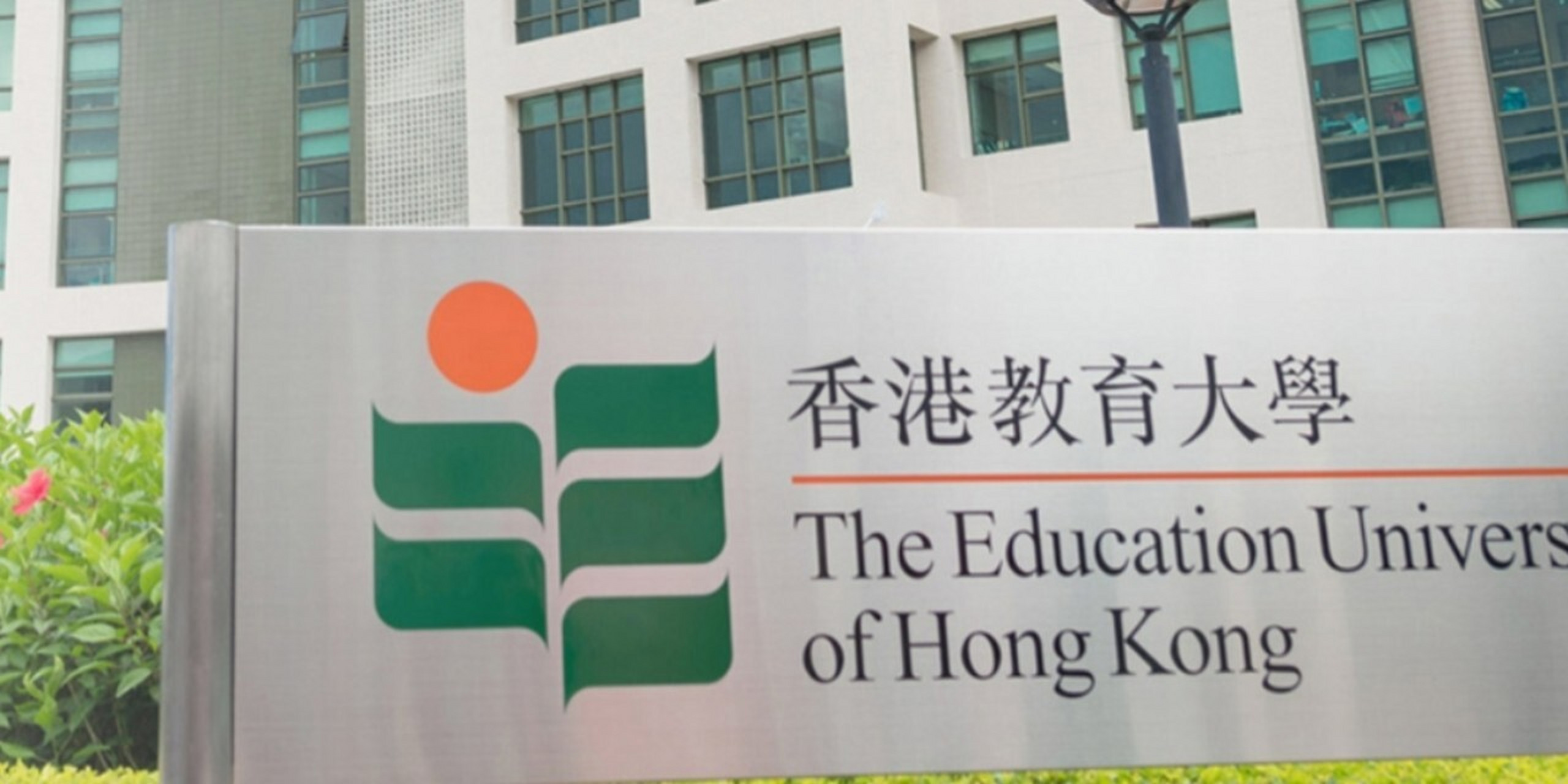 香港教育大学——香港首个专注于创新,领 教育大学介绍7915图3