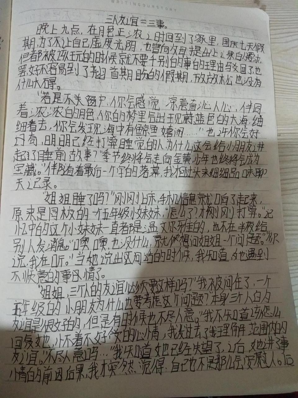 《三人友谊二三事》作文 《三人友谊二三事》作文