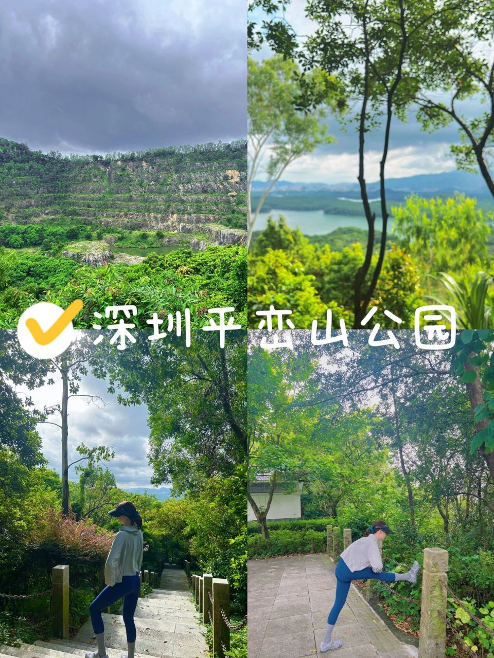 平峦山公园|宝安的绿野仙踪,一起去吸氧吧95 99位置:平峦山公园