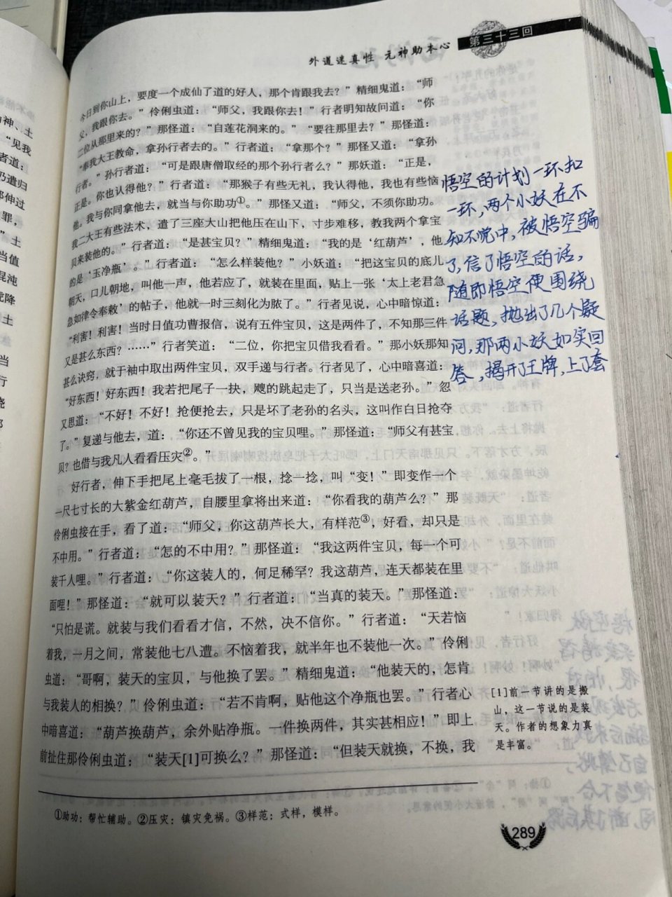 西游记批注第三回图片