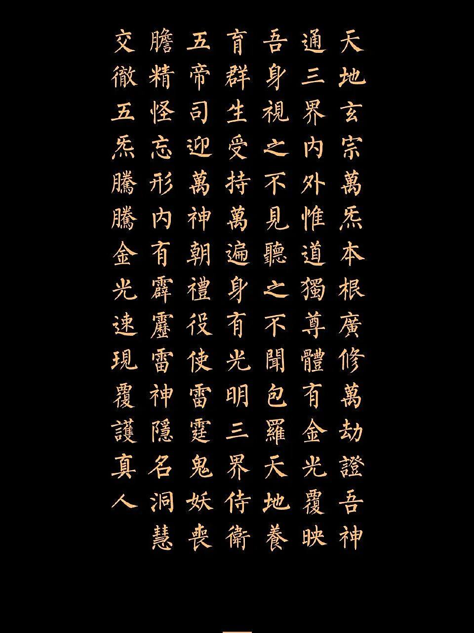 金光咒 每天一遍 负能量再见