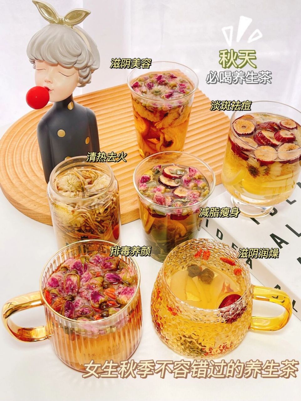 必学66615款秋季养生茶7515瘦身减脂排毒养颜 97秋天到啦