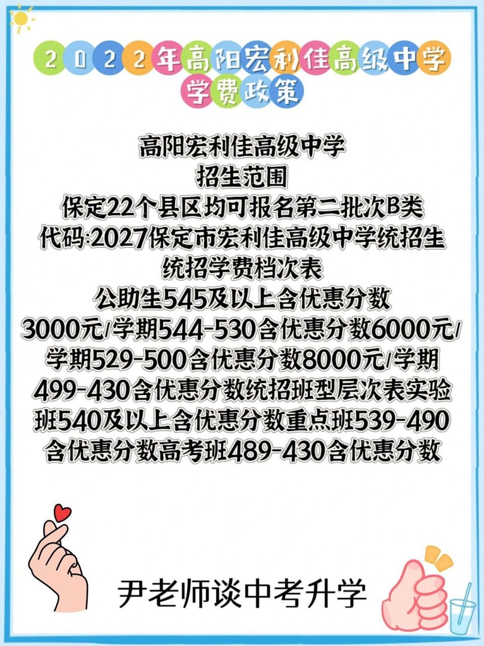 高阳宏利佳高级中学收费标准以及录取分数线 高阳宏利佳高级中学收费
