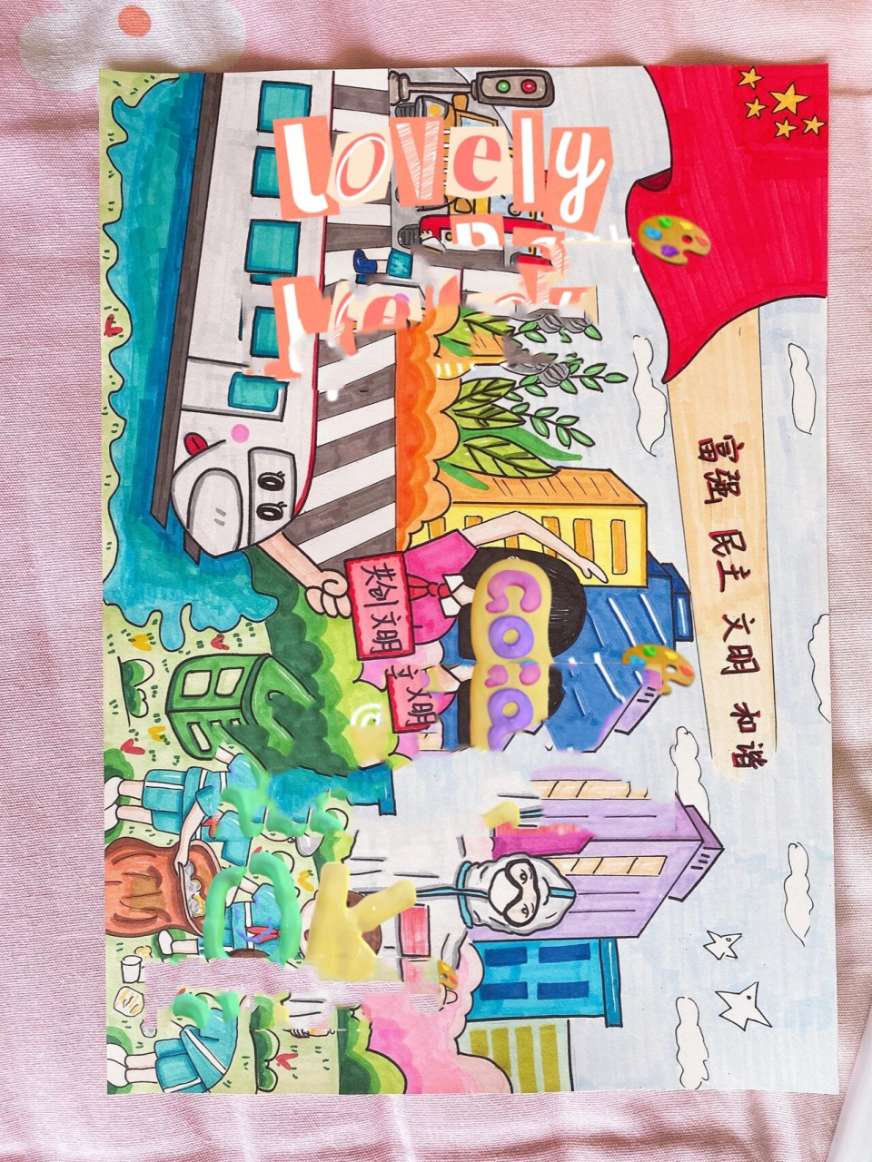 创文明城市主题画 社会文明