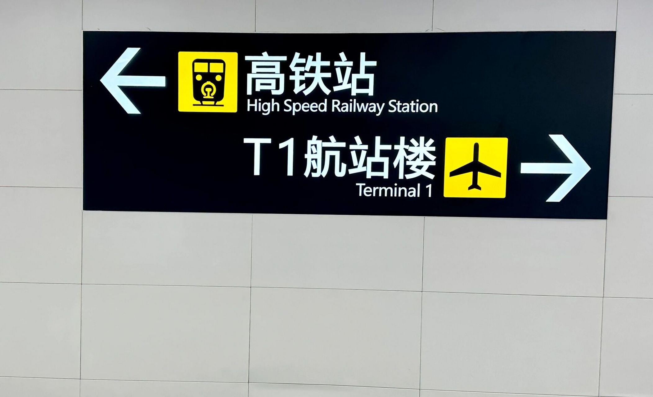 长春龙嘉机场t2换乘高铁攻略贴,步行25分钟 分享我的攻略,希望能帮到