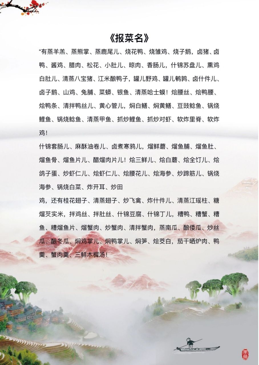 长篇经典贯口|《报菜名》 经典贯口,直接打印