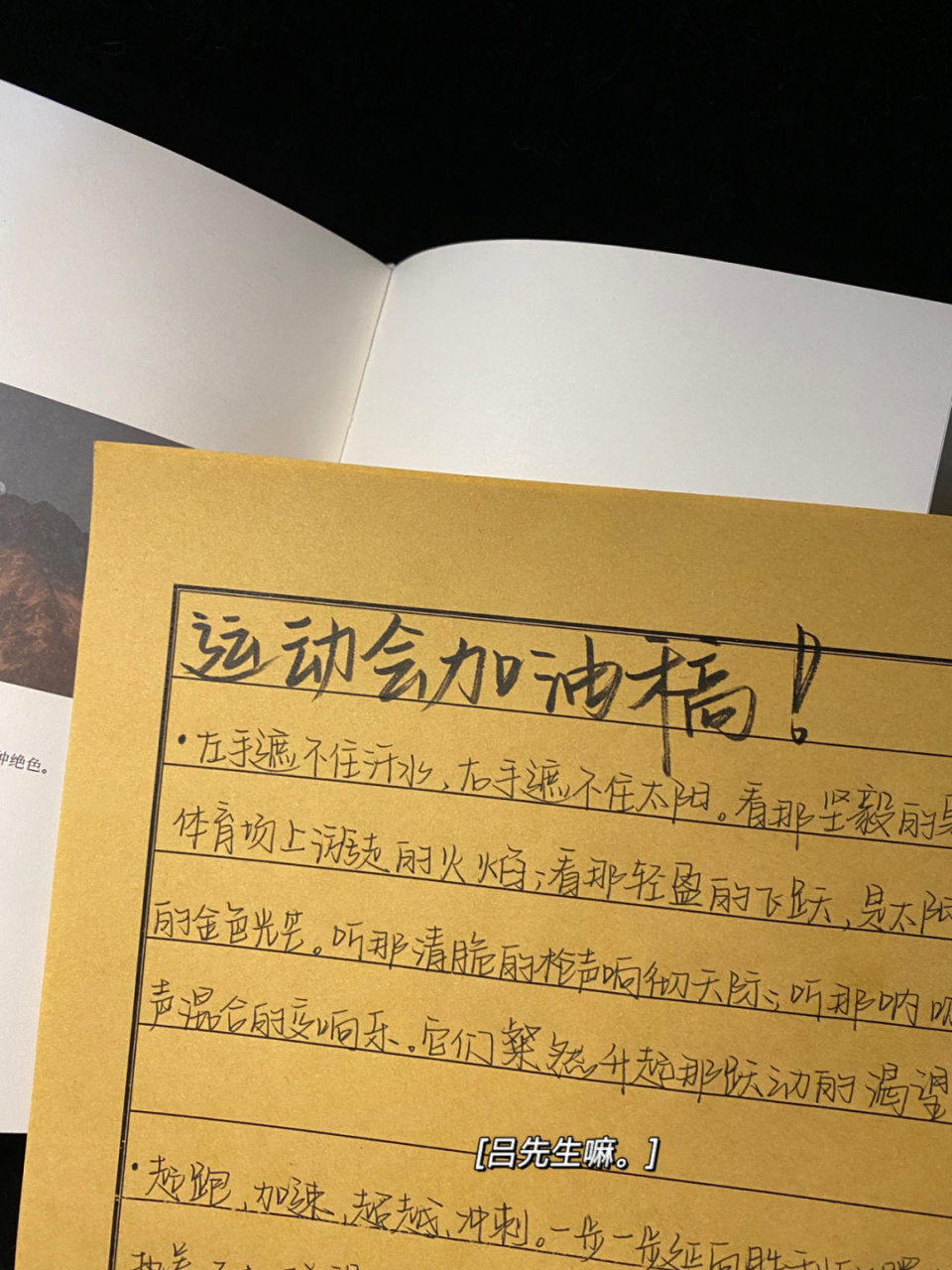 运动会加油稿 #文案