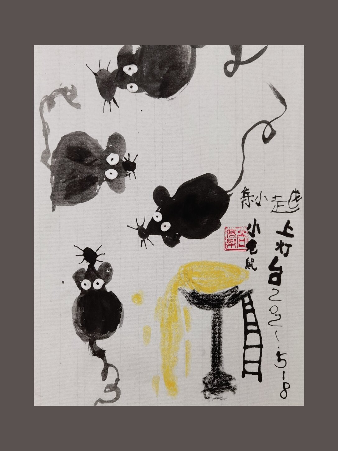 国画《小老鼠上灯台》水墨画 创意美术