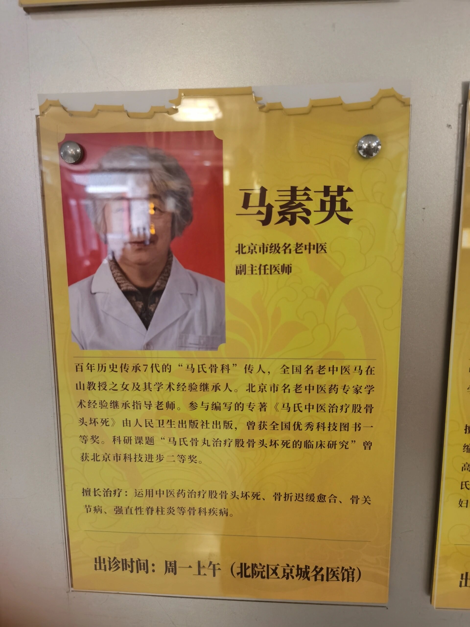 包含北京中醫醫院柴嵩巖醫療團隊介紹號販子掛號_10分鐘搞定，完全沒有問題！的詞條