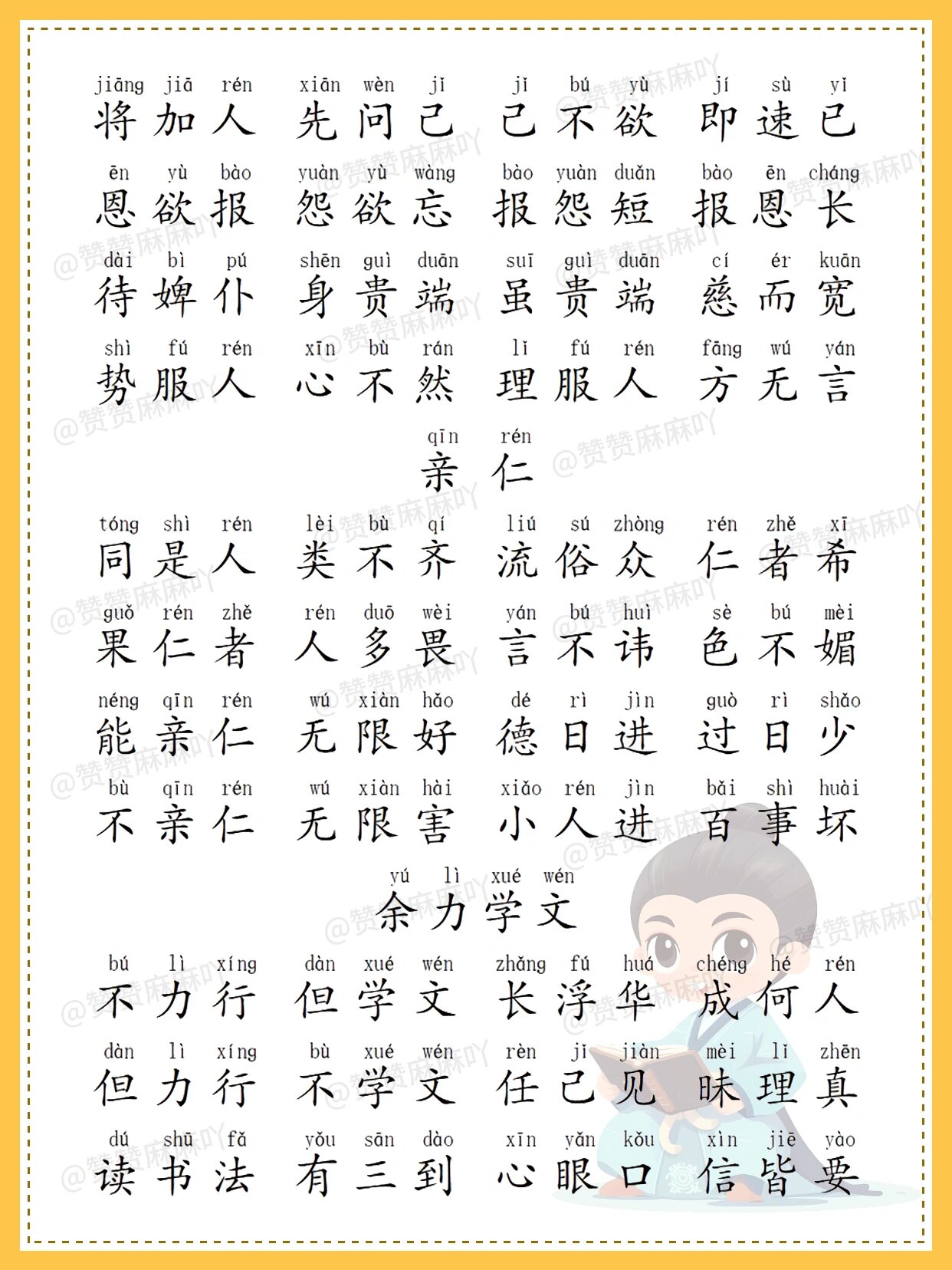 幼儿启蒙97国学经典弟子规完整拼音版