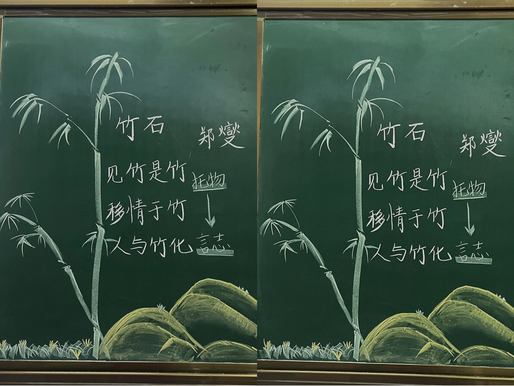 《竹石》公开课 板书 课件 逐字稿教案