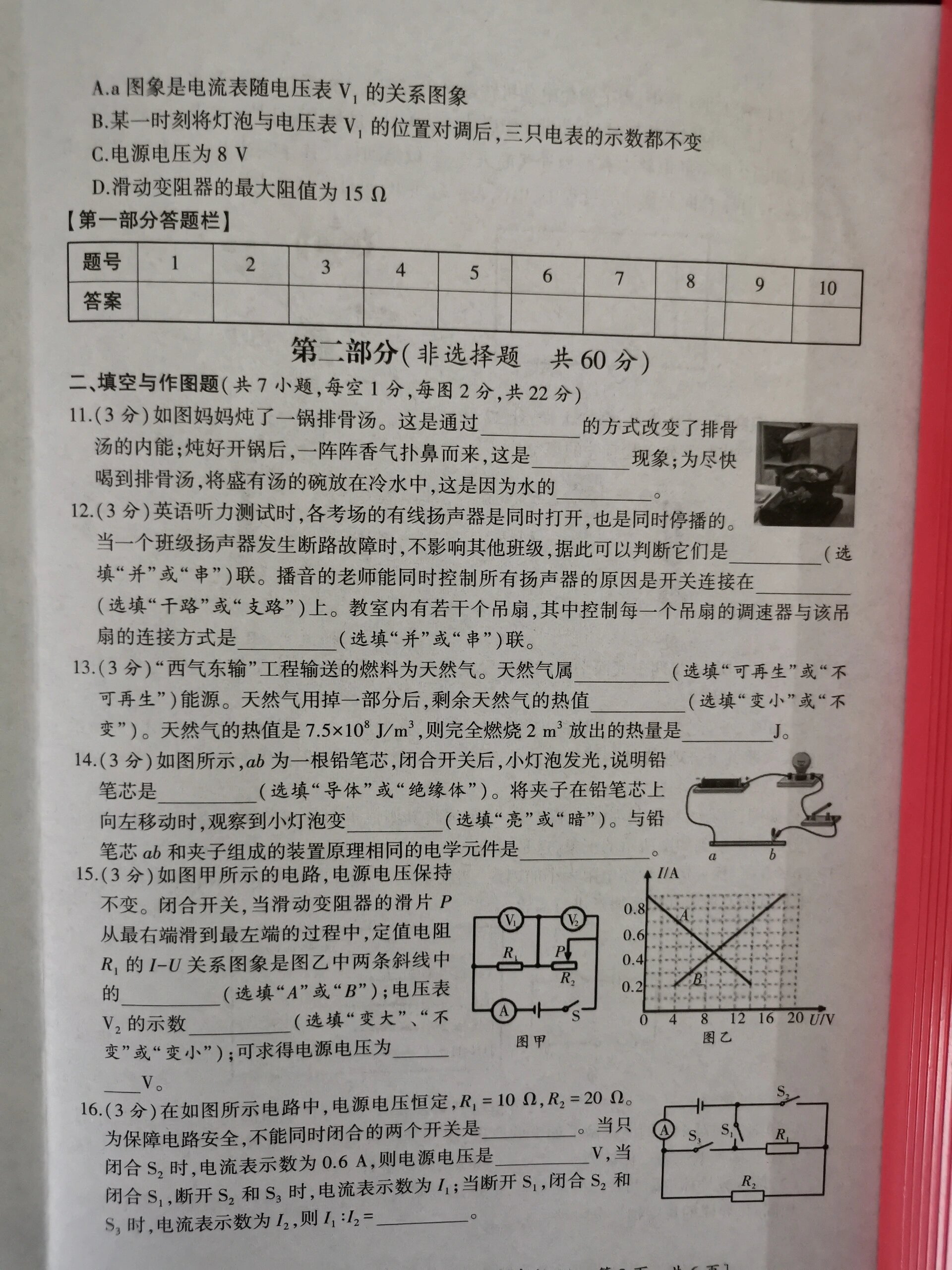 考试##九年级物理期末考试题##2023#—2024学年度物理期末试卷#教师